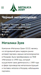 Mobile Screenshot of metalica-zuev.com